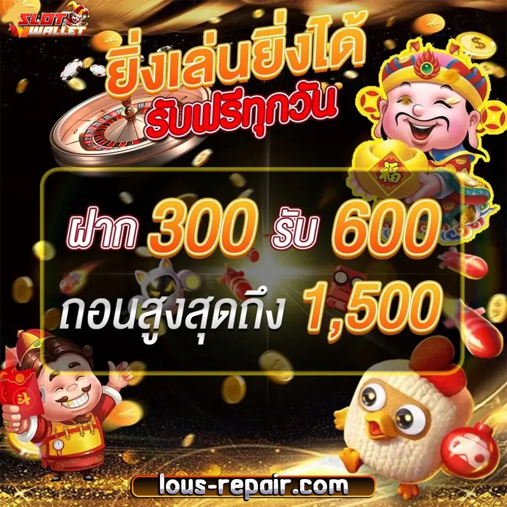 สล็อตแตกง่าย ทรูวอลเล็ต