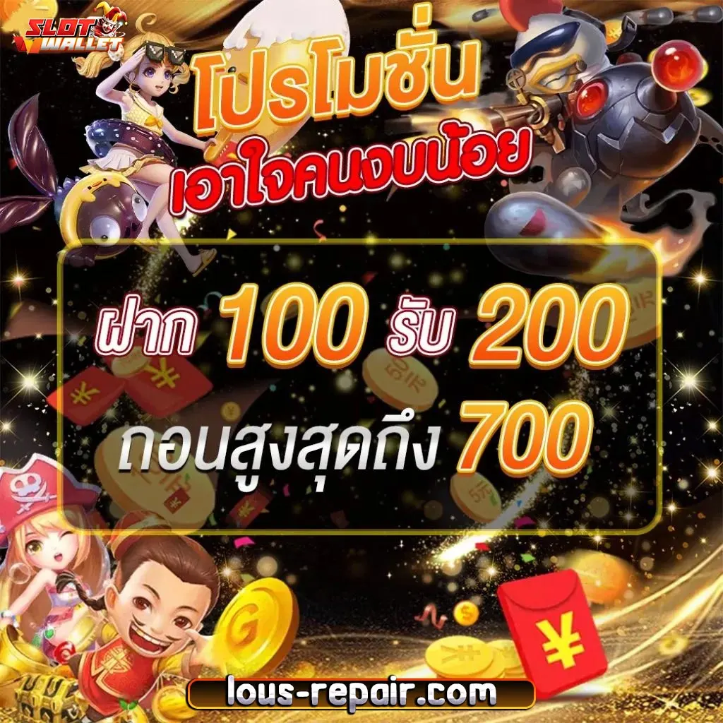 สล็อตแตกง่าย ทรูวอลเล็ต